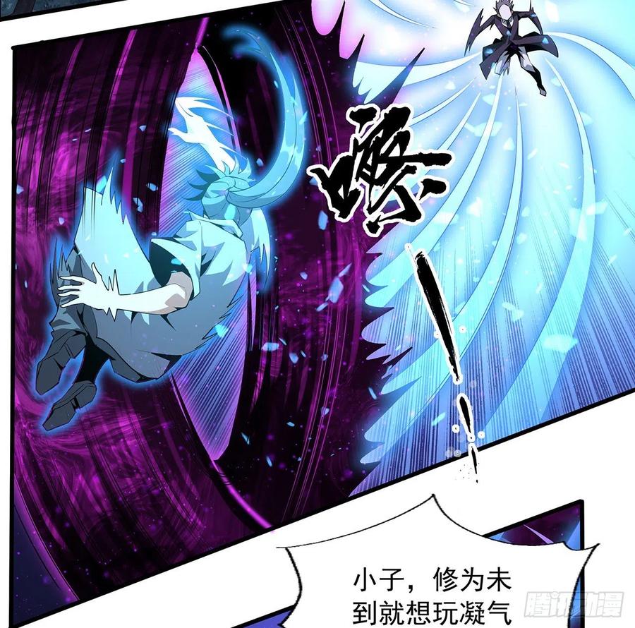 《地球第一剑》34话 师姐：他们是坏人 第20页