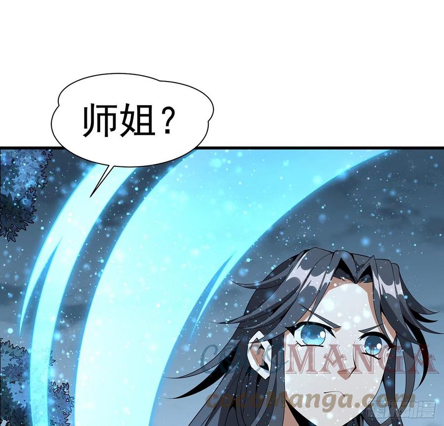 《地球第一剑》34话 师姐：他们是坏人 第55页