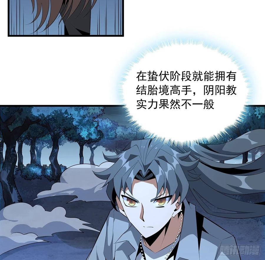 《地球第一剑》34话 师姐：他们是坏人 第30页