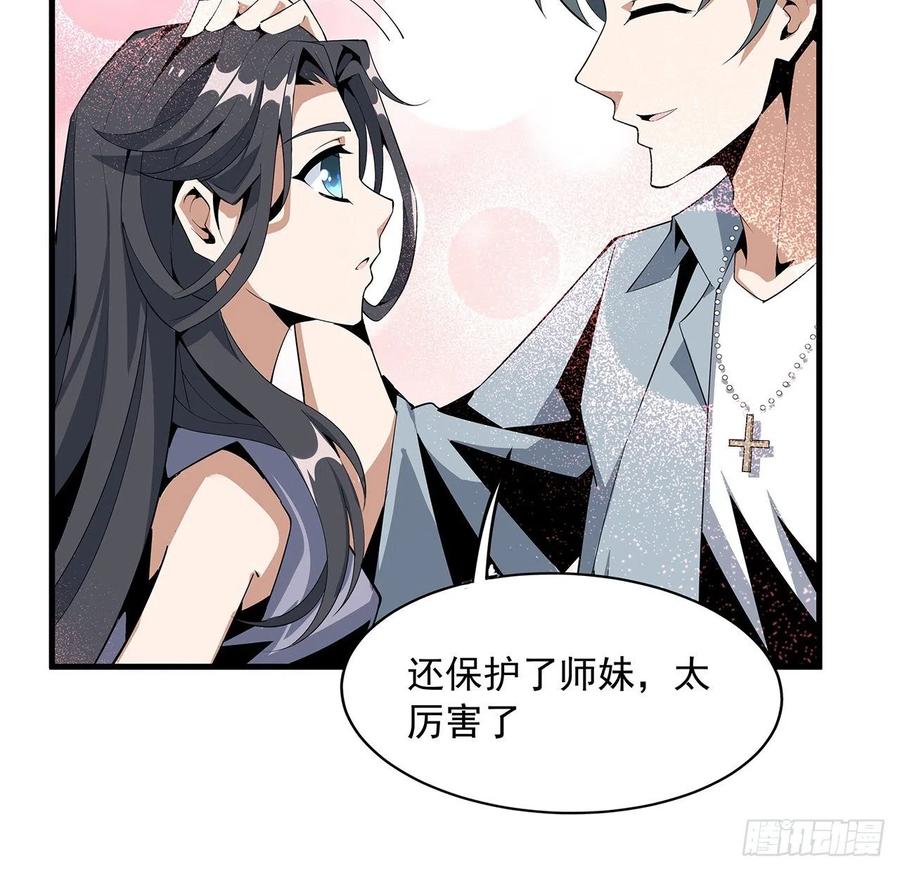 《地球第一剑》35话 师姐没用？ 第45页