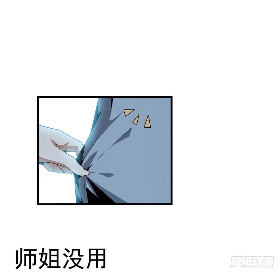《地球第一剑》35话 师姐没用？ 第42页