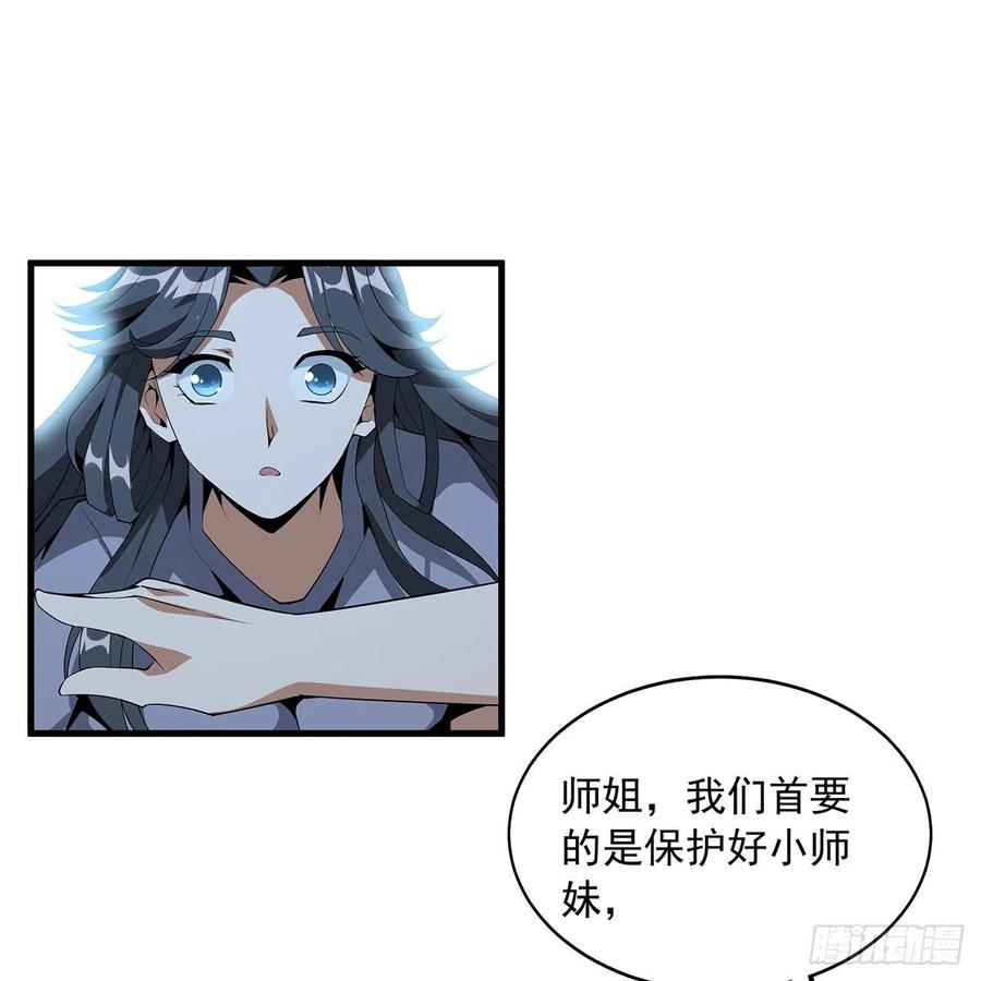 《地球第一剑》35话 师姐没用？ 第39页