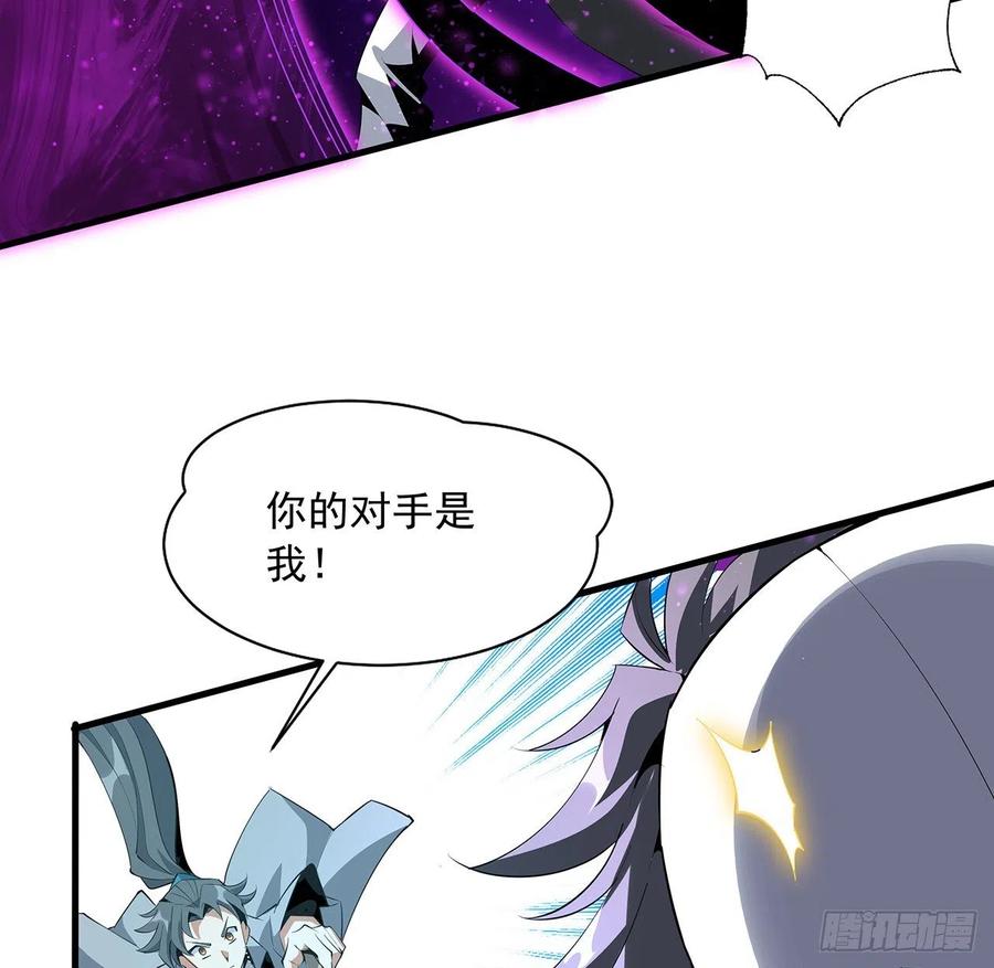 《地球第一剑》35话 师姐没用？ 第11页