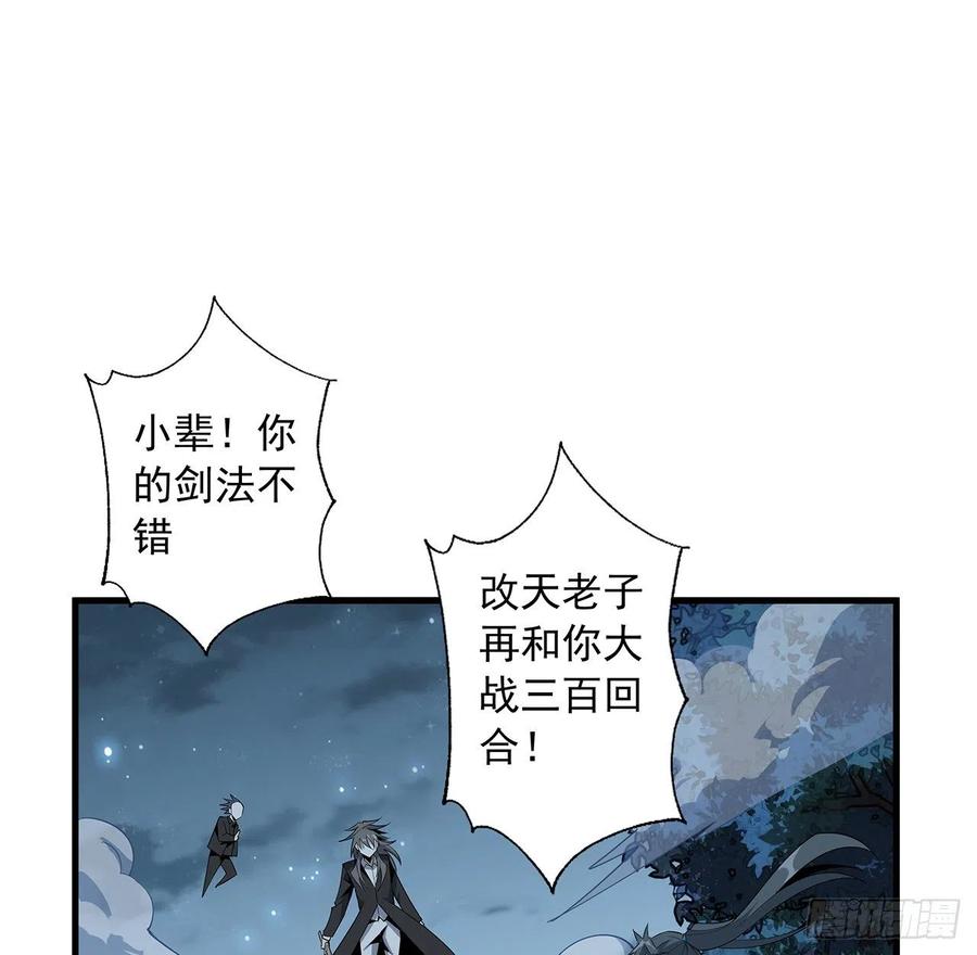 《地球第一剑》35话 师姐没用？ 第36页