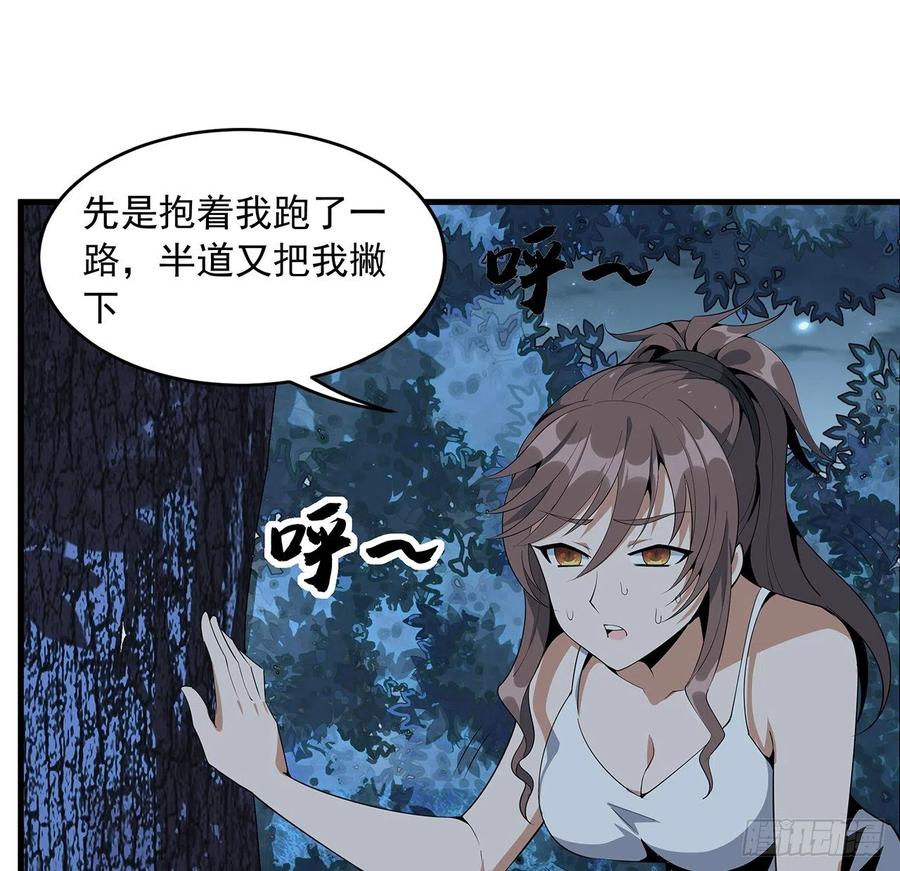 《地球第一剑》35话 师姐没用？ 第3页