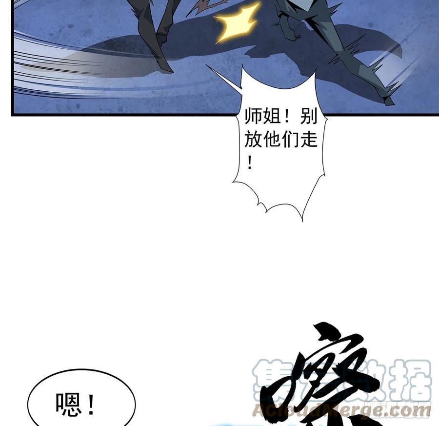 《地球第一剑》35话 师姐没用？ 第16页