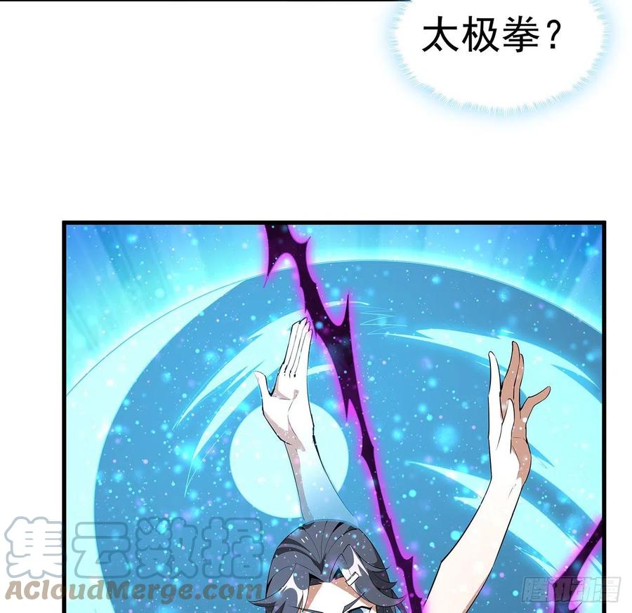 《地球第一剑》35话 师姐没用？ 第7页
