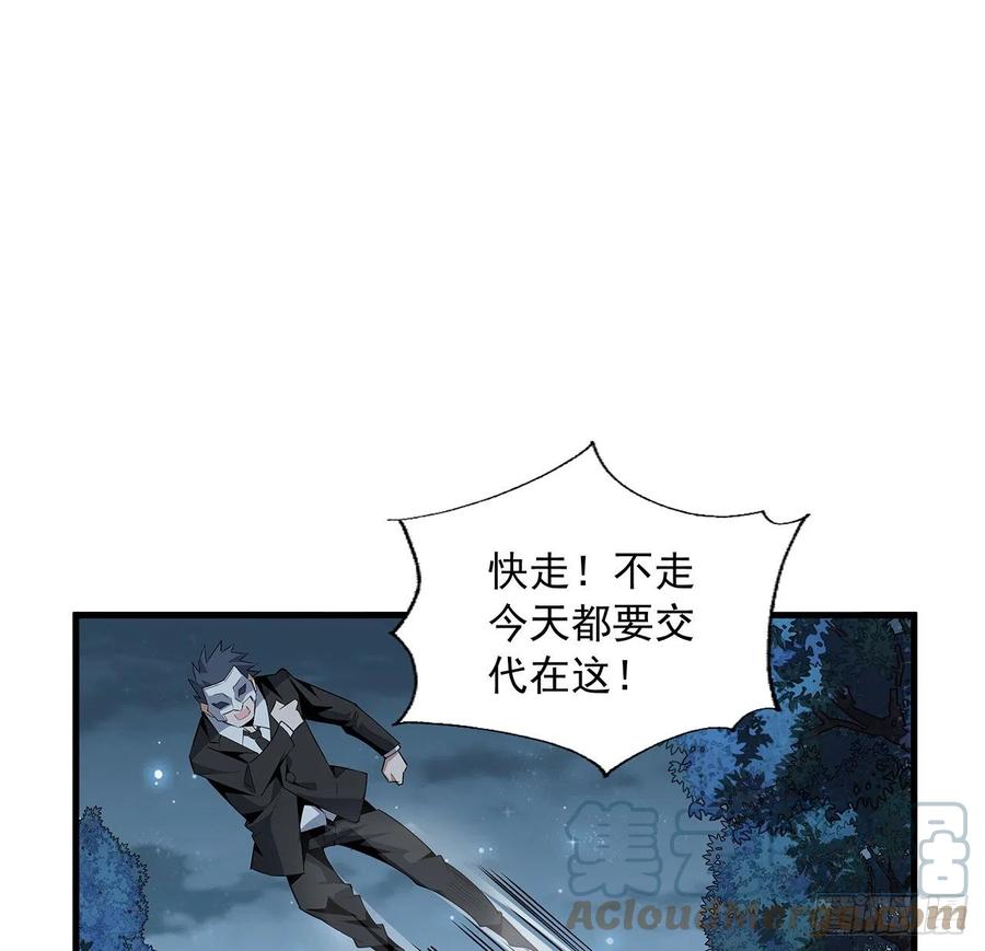 《地球第一剑》35话 师姐没用？ 第31页