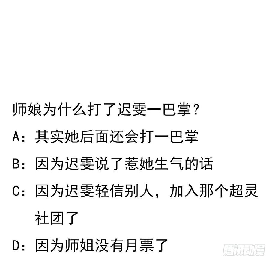 《地球第一剑》35话 师姐没用？ 第51页