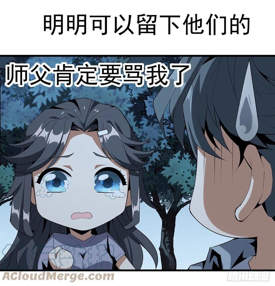 《地球第一剑》35话 师姐没用？ 第43页