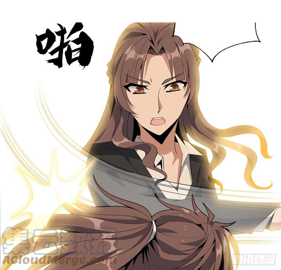 《地球第一剑》35话 师姐没用？ 第52页