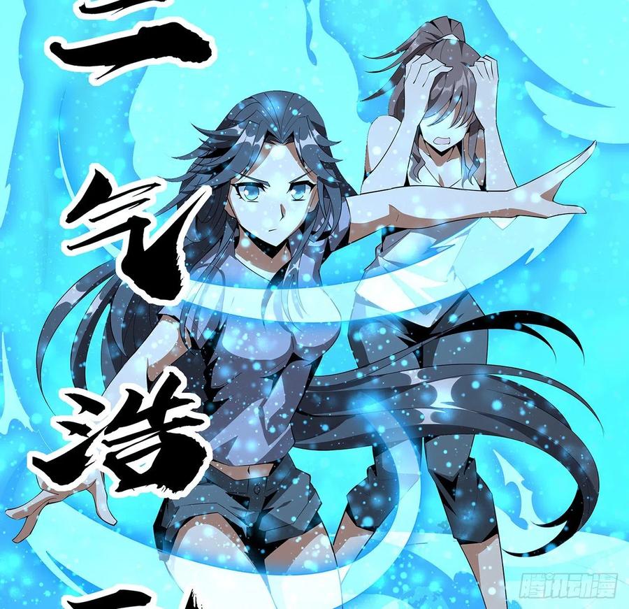《地球第一剑》35话 师姐没用？ 第29页