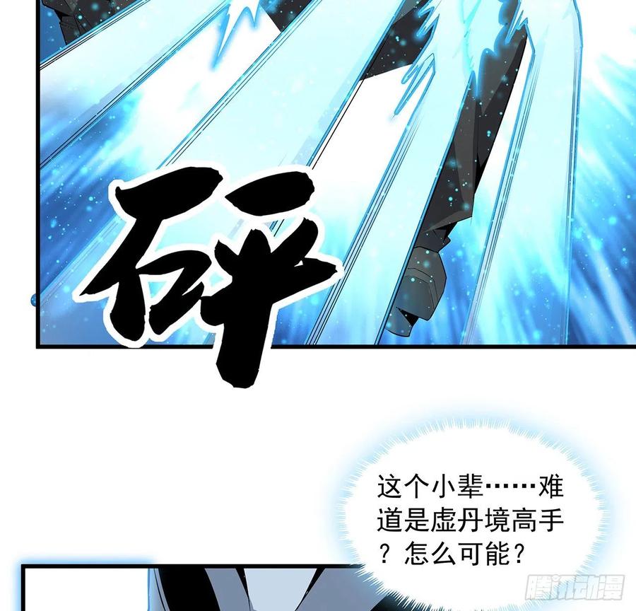 《地球第一剑》35话 师姐没用？ 第20页