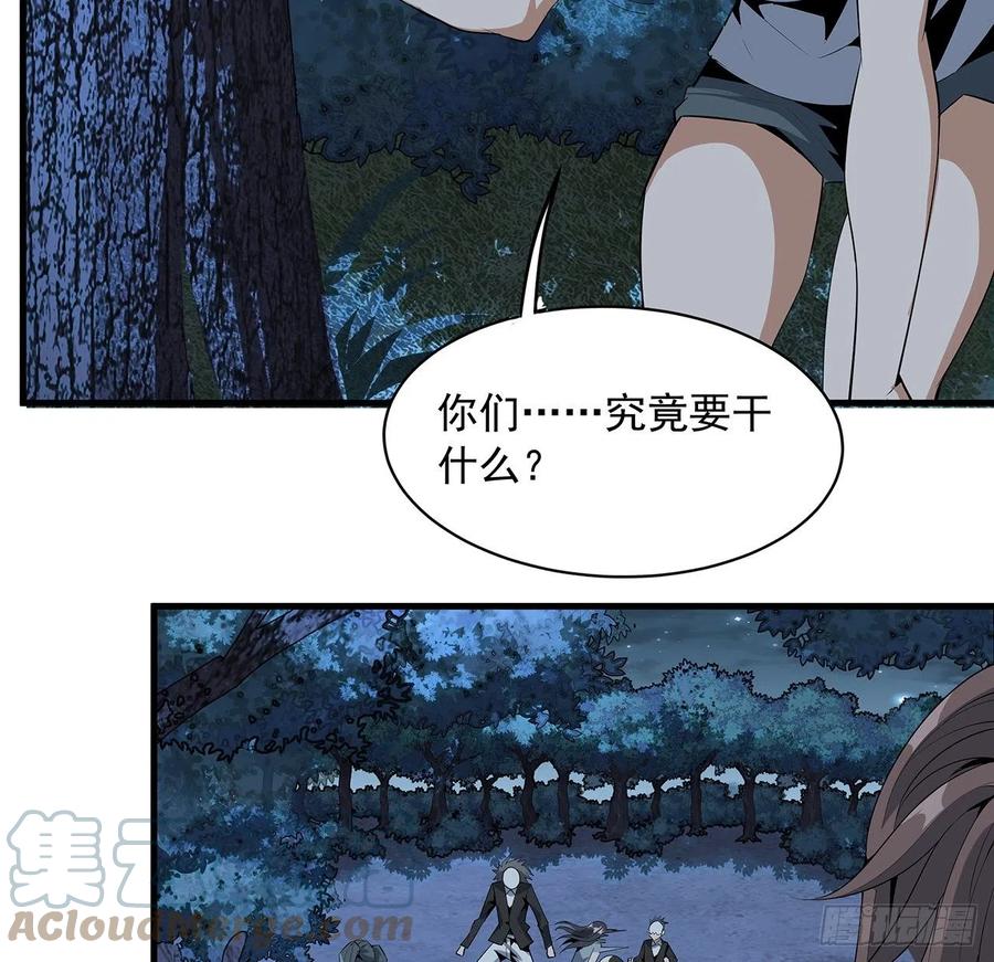 《地球第一剑》35话 师姐没用？ 第4页