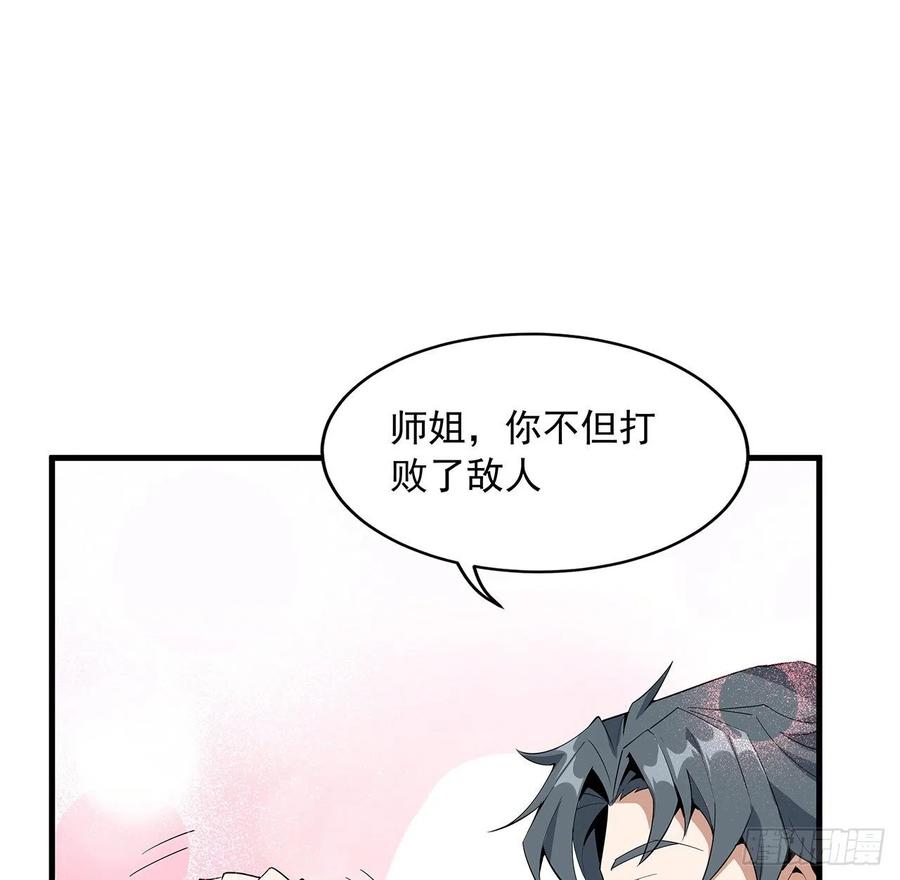 《地球第一剑》35话 师姐没用？ 第44页