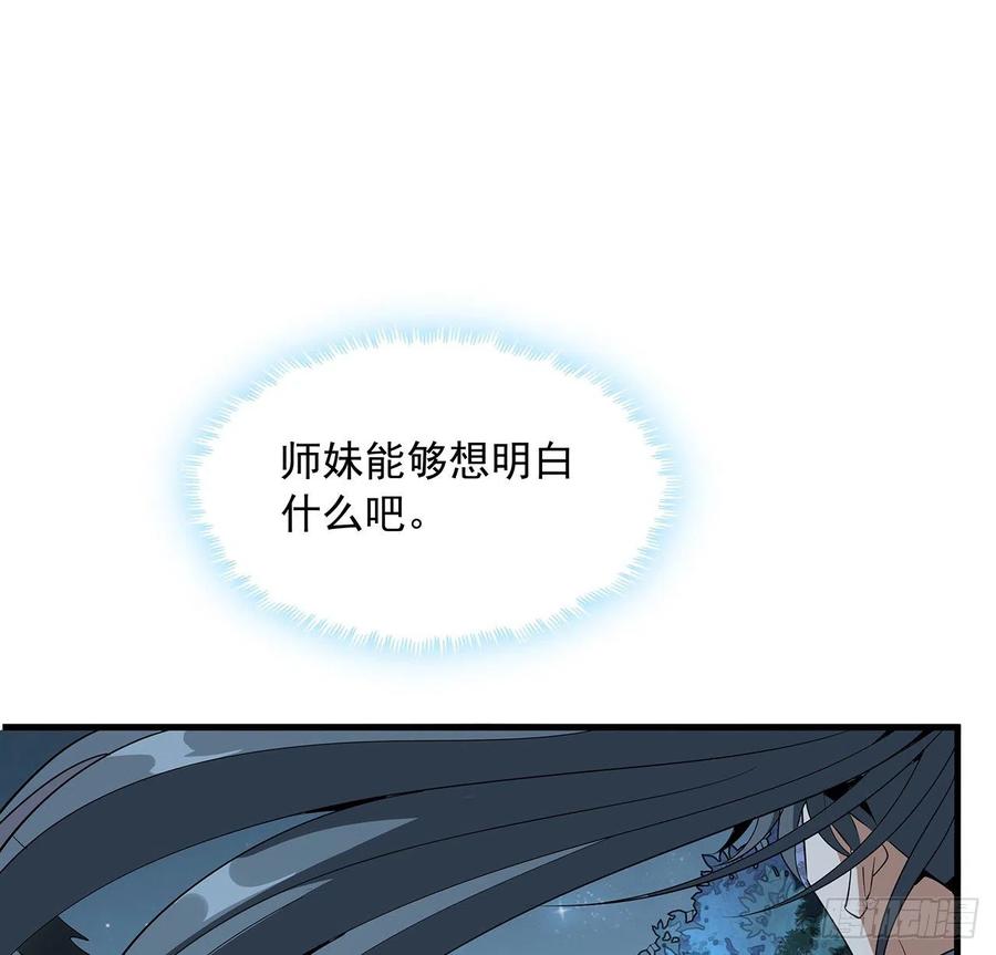 《地球第一剑》35话 师姐没用？ 第48页