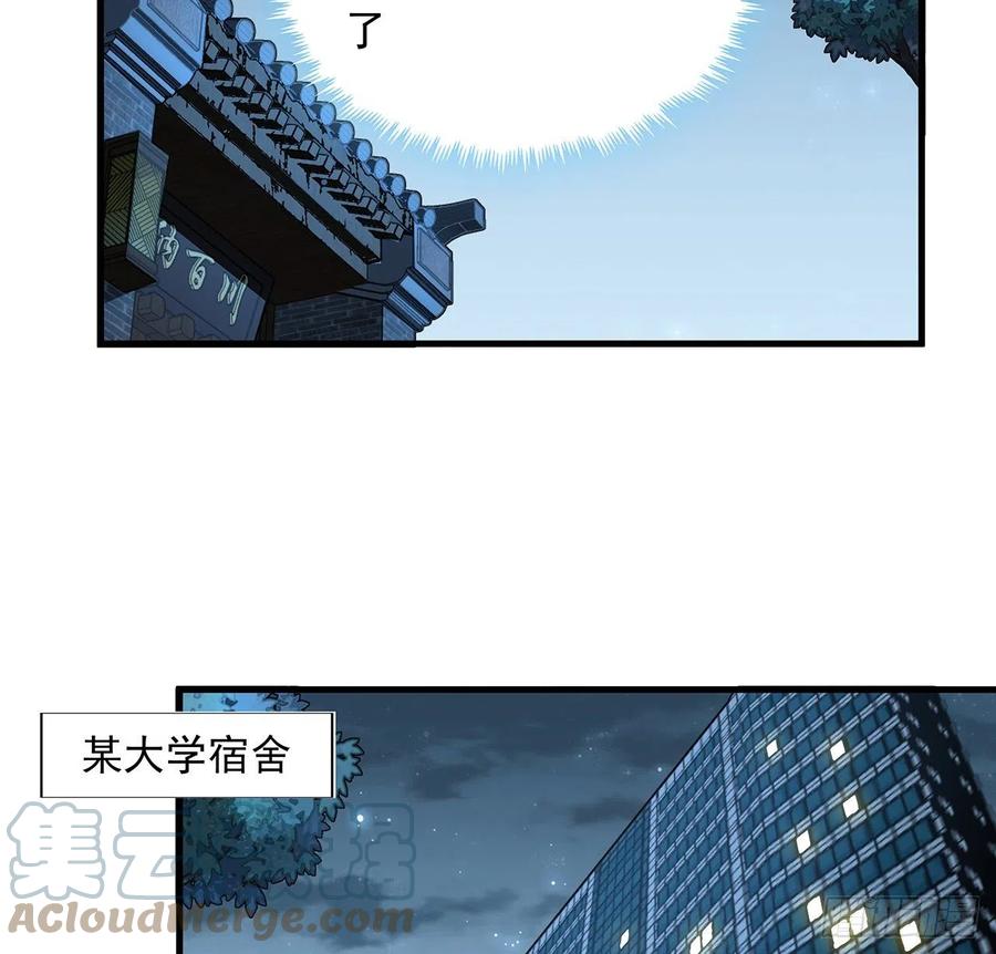 《地球第一剑》36话 师傅也有锅 第49页
