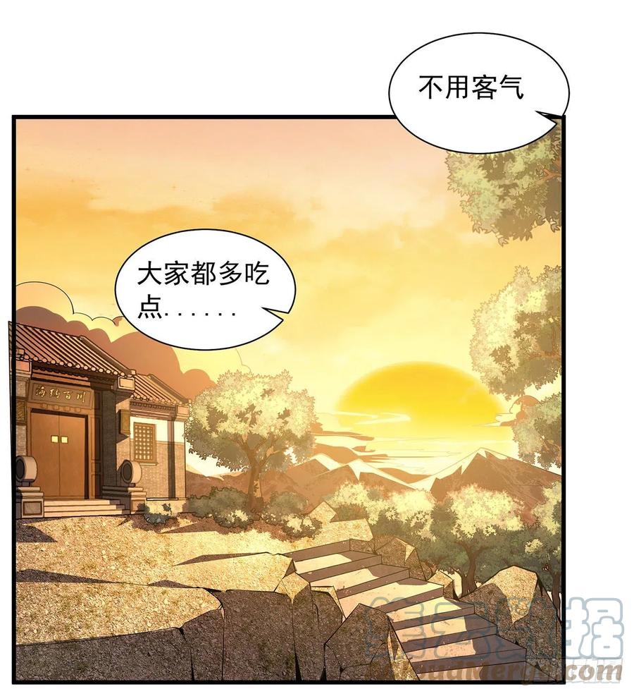 《地球第一剑》36话 师傅也有锅 第34页