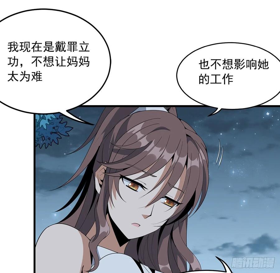《地球第一剑》36话 师傅也有锅 第41页