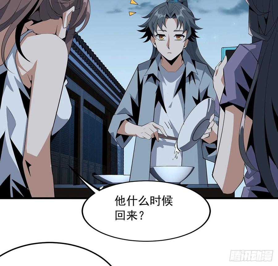 《地球第一剑》36话 师傅也有锅 第38页