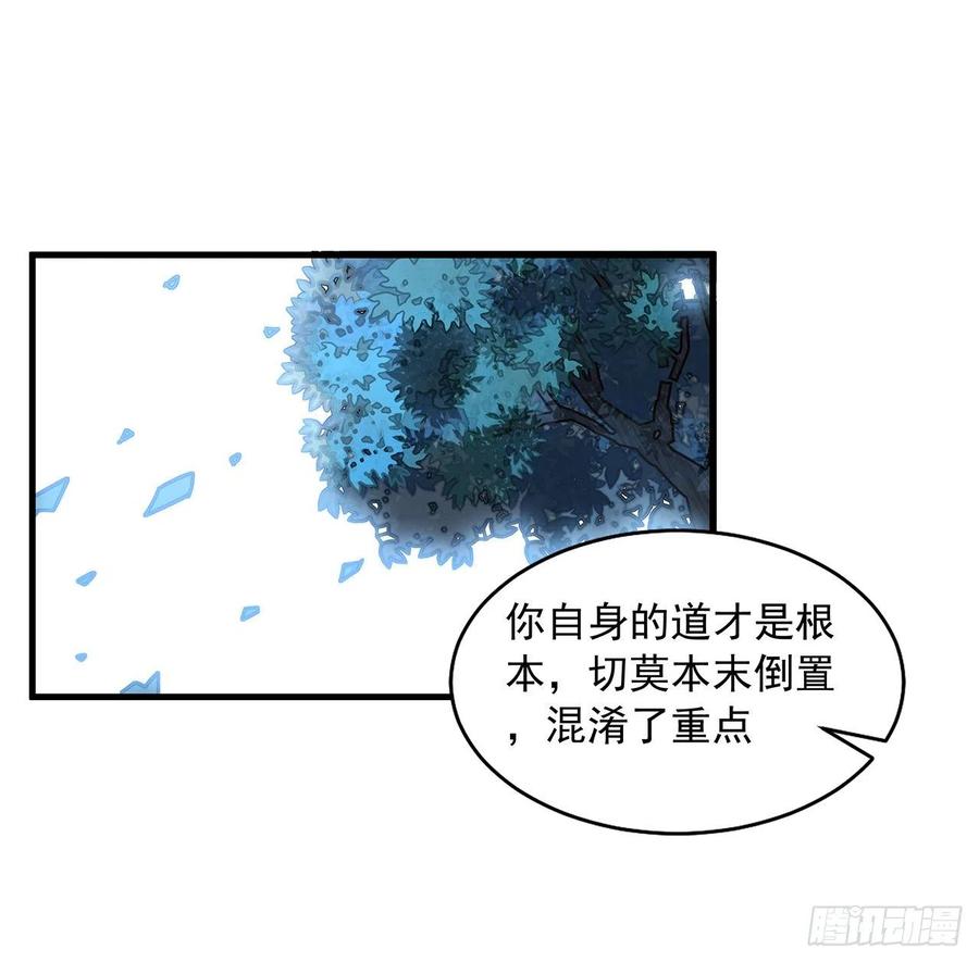 《地球第一剑》36话 师傅也有锅 第45页