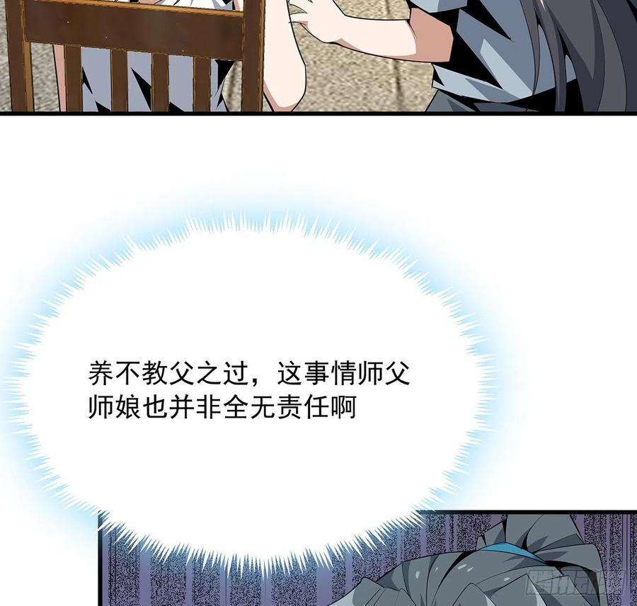 《地球第一剑》36话 师傅也有锅 第21页