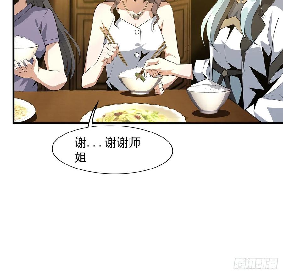 《地球第一剑》36话 师傅也有锅 第33页