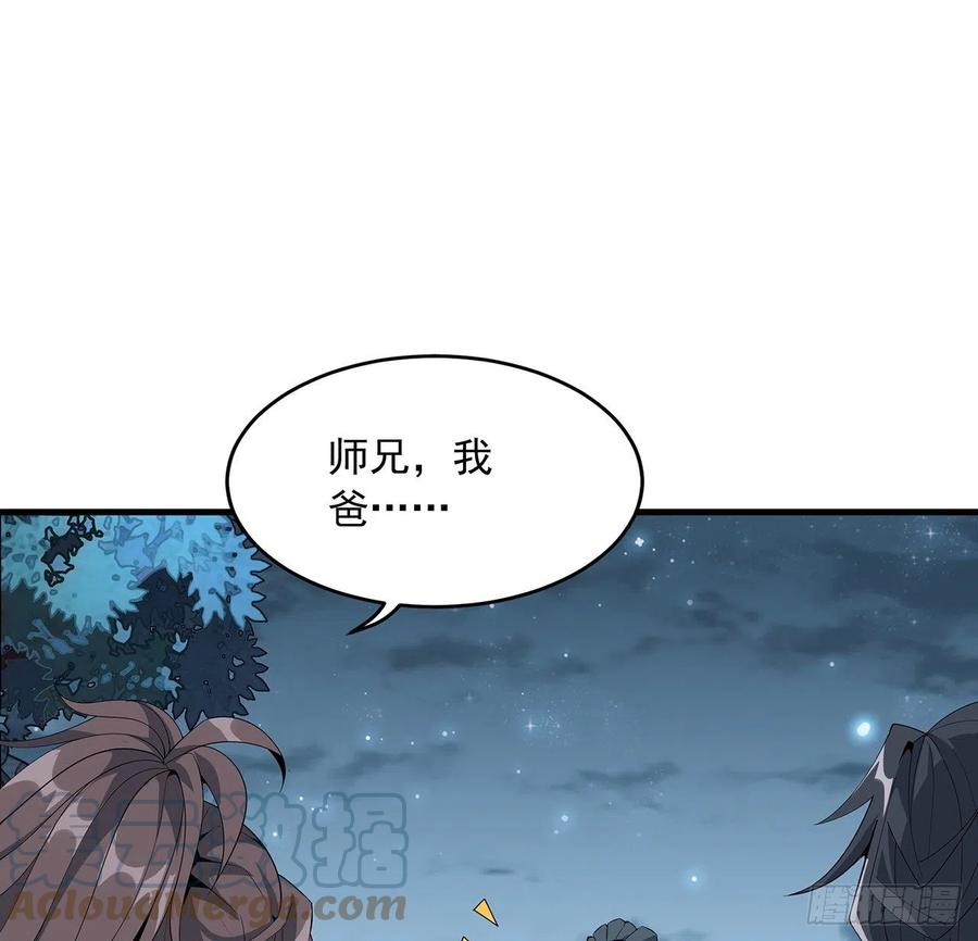 《地球第一剑》36话 师傅也有锅 第37页