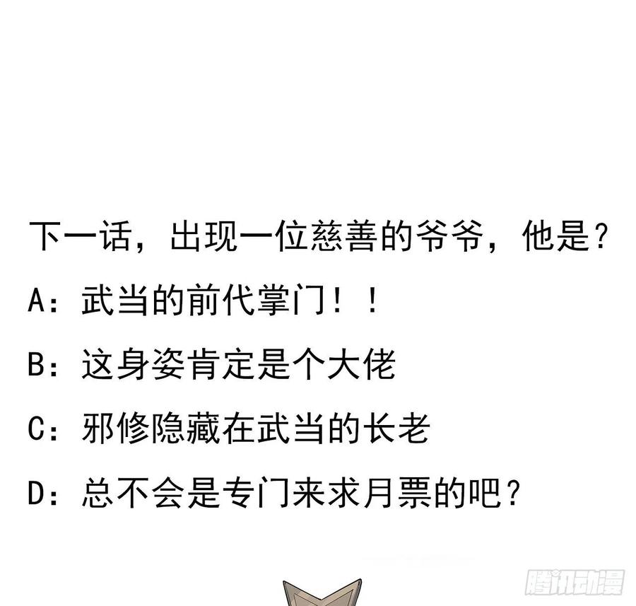 《地球第一剑》36话 师傅也有锅 第54页
