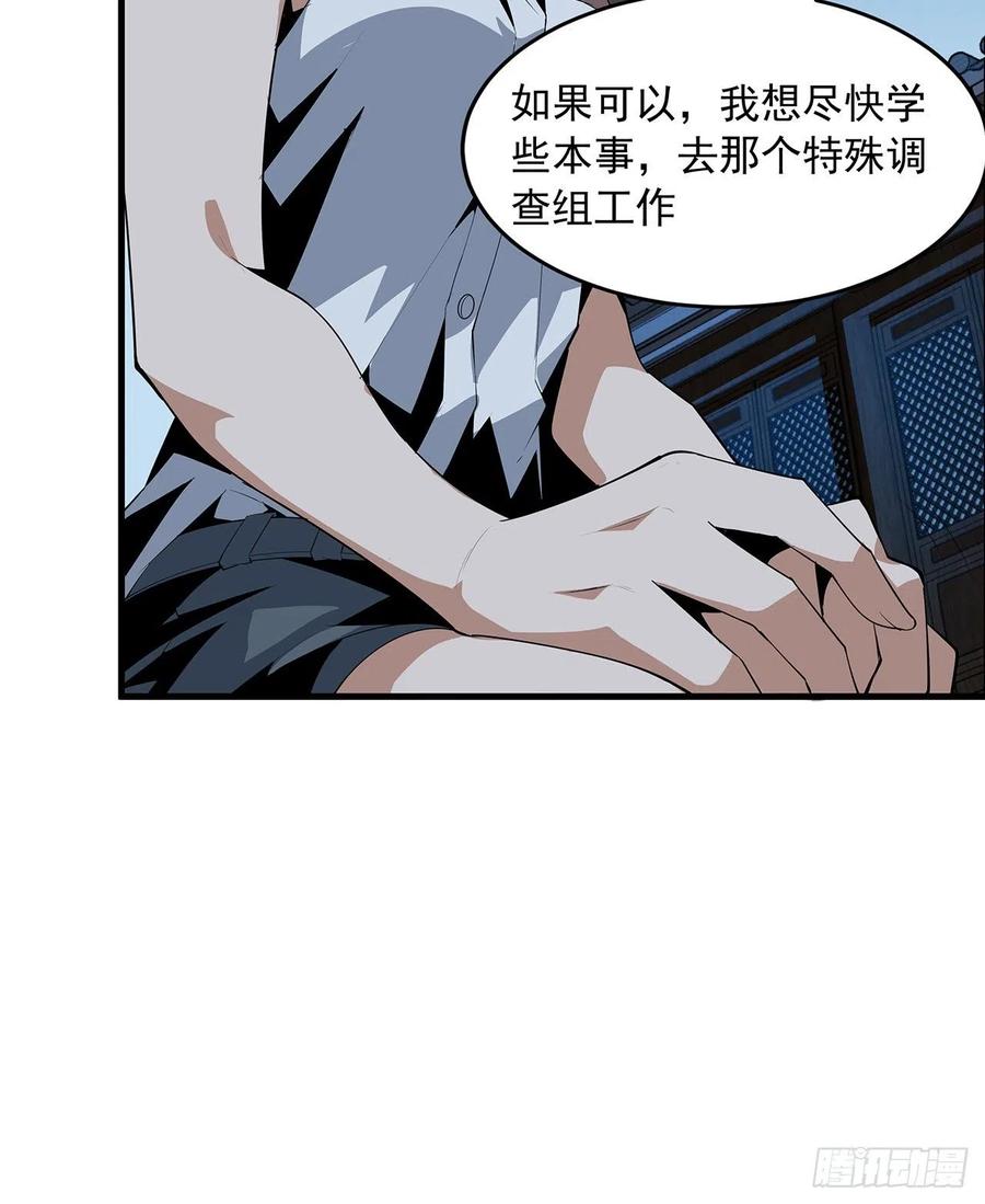 《地球第一剑》36话 师傅也有锅 第42页