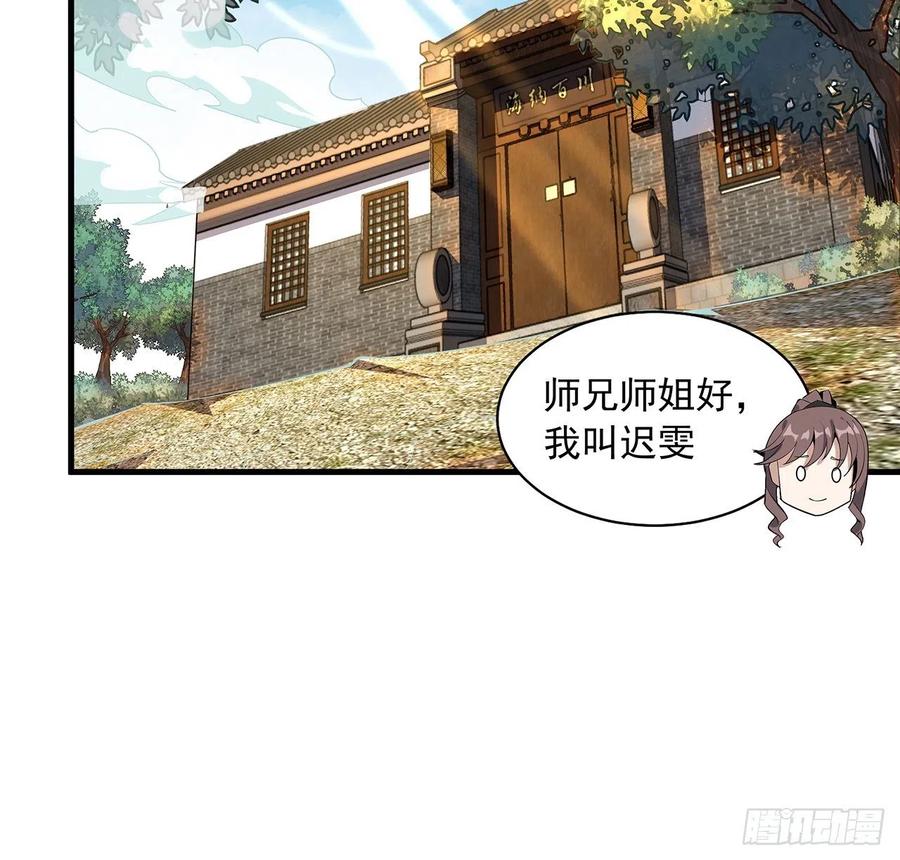 《地球第一剑》36话 师傅也有锅 第29页