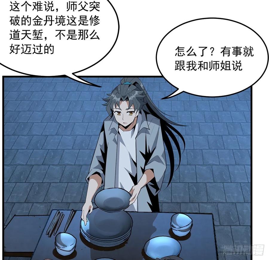《地球第一剑》36话 师傅也有锅 第39页