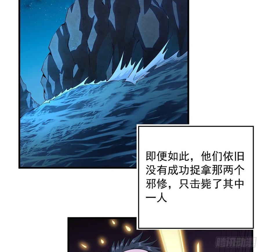 《地球第一剑》36话 师傅也有锅 第3页