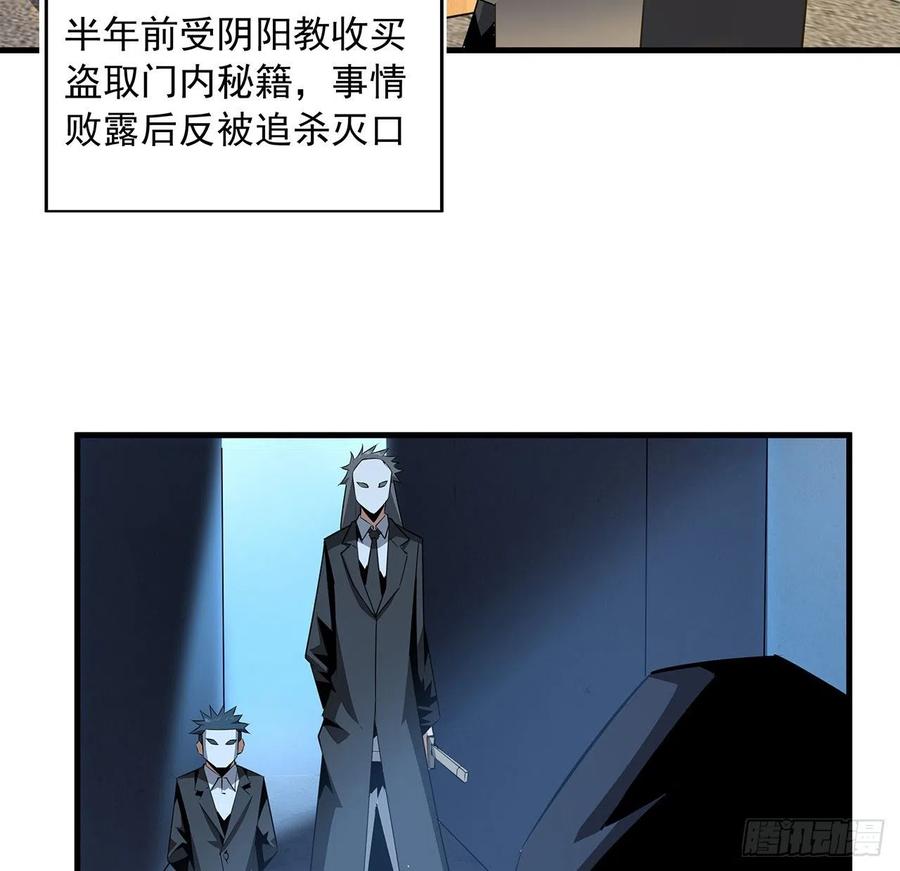 《地球第一剑》36话 师傅也有锅 第6页