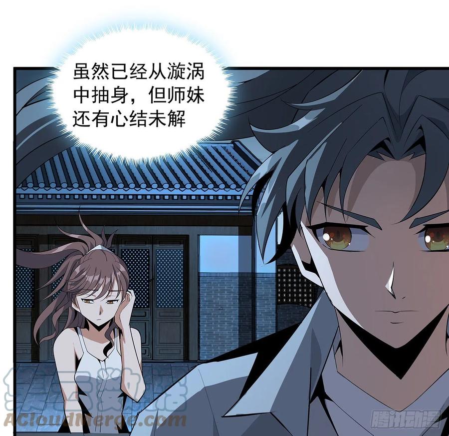 《地球第一剑》36话 师傅也有锅 第46页