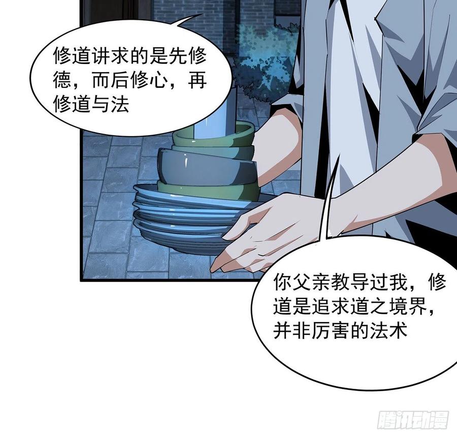 《地球第一剑》36话 师傅也有锅 第44页