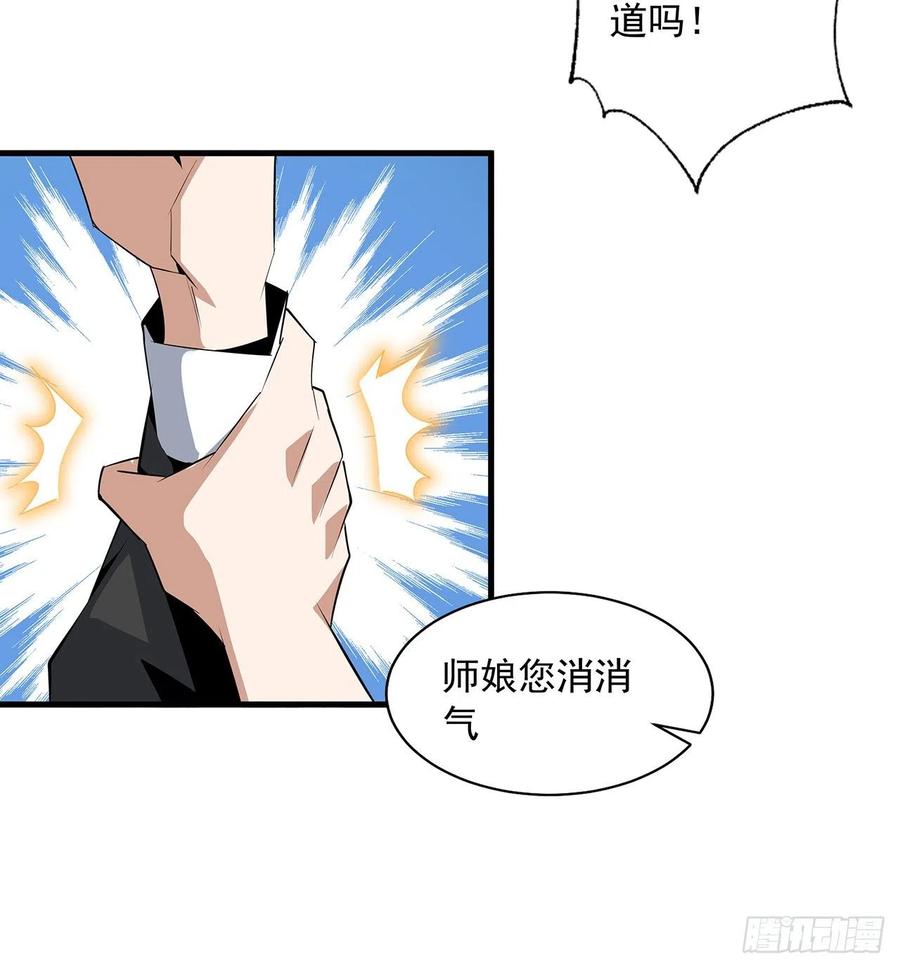 《地球第一剑》36话 师傅也有锅 第15页
