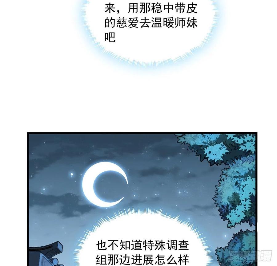 《地球第一剑》36话 师傅也有锅 第48页