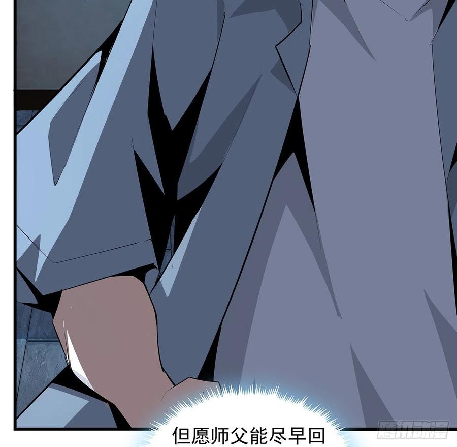 《地球第一剑》36话 师傅也有锅 第47页