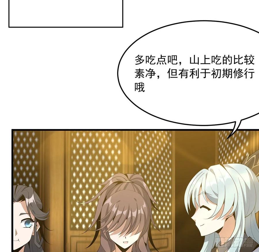 《地球第一剑》36话 师傅也有锅 第32页