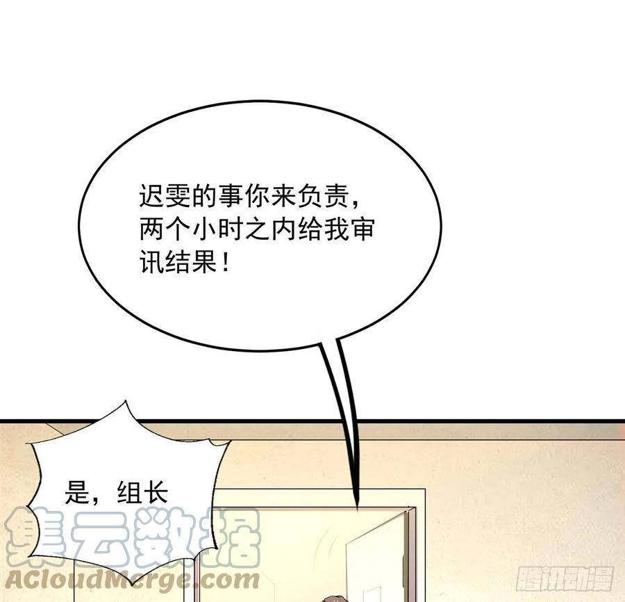 《地球第一剑》36话 师傅也有锅 第19页