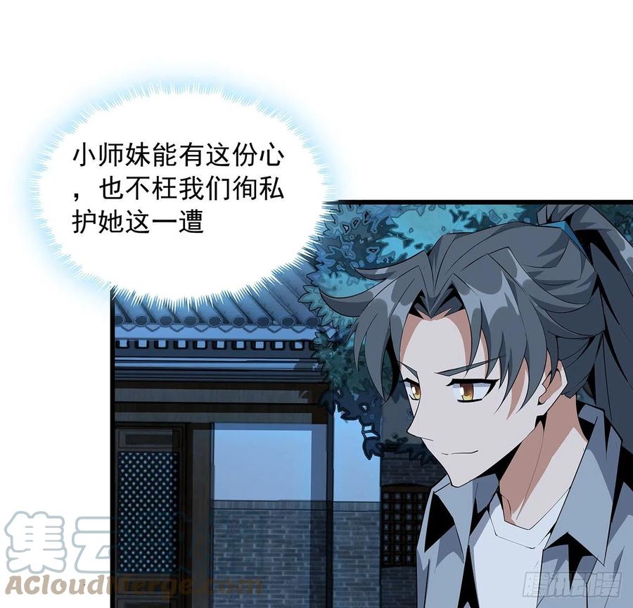 《地球第一剑》36话 师傅也有锅 第43页