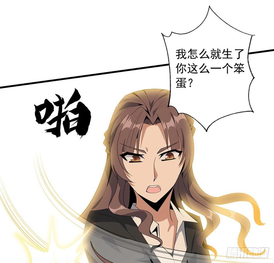 《地球第一剑》36话 师傅也有锅 第11页