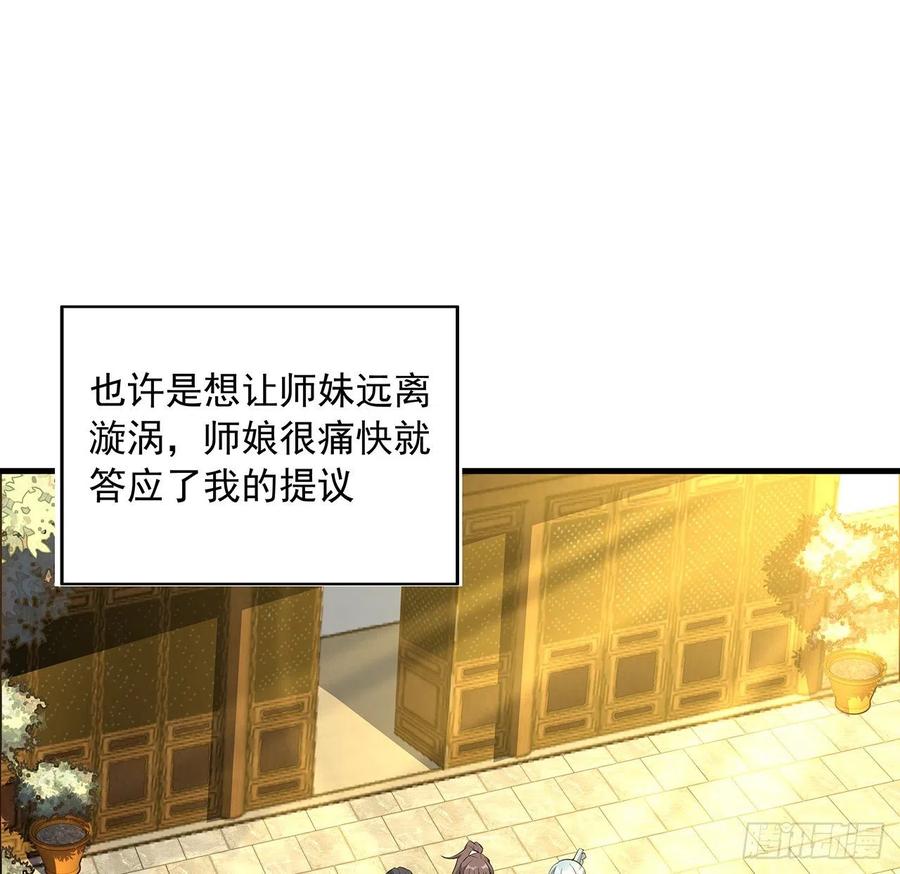 《地球第一剑》36话 师傅也有锅 第30页