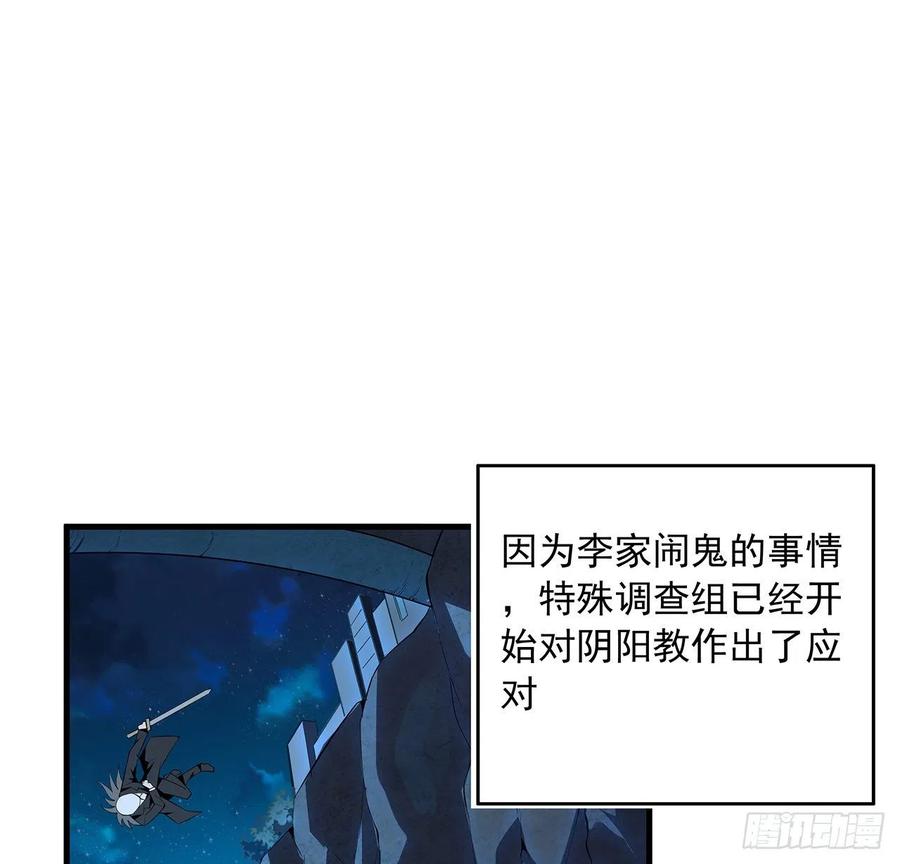 《地球第一剑》36话 师傅也有锅 第2页