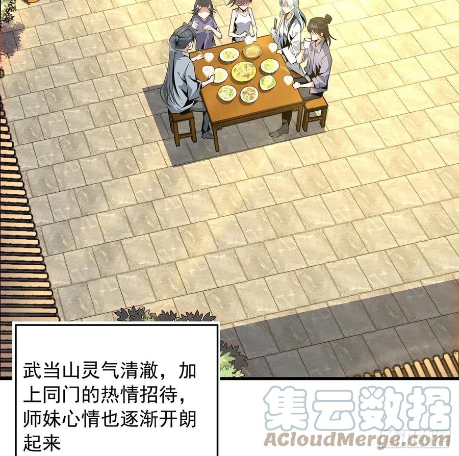 《地球第一剑》36话 师傅也有锅 第31页