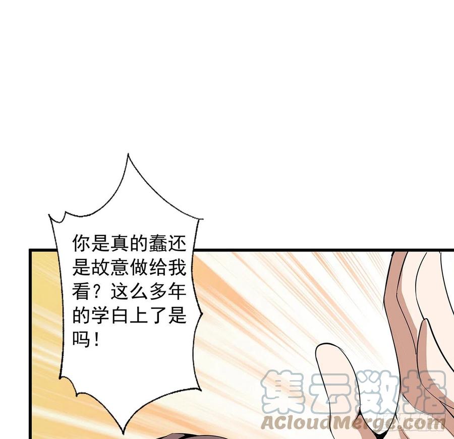 《地球第一剑》36话 师傅也有锅 第13页