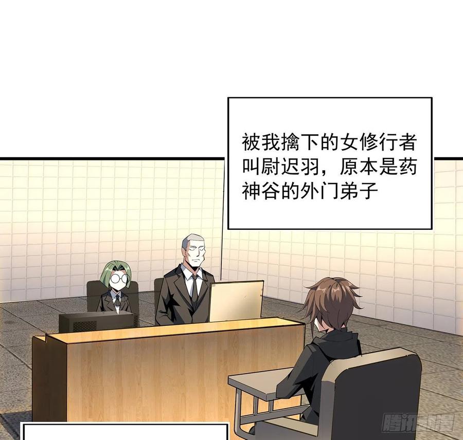 《地球第一剑》36话 师傅也有锅 第5页