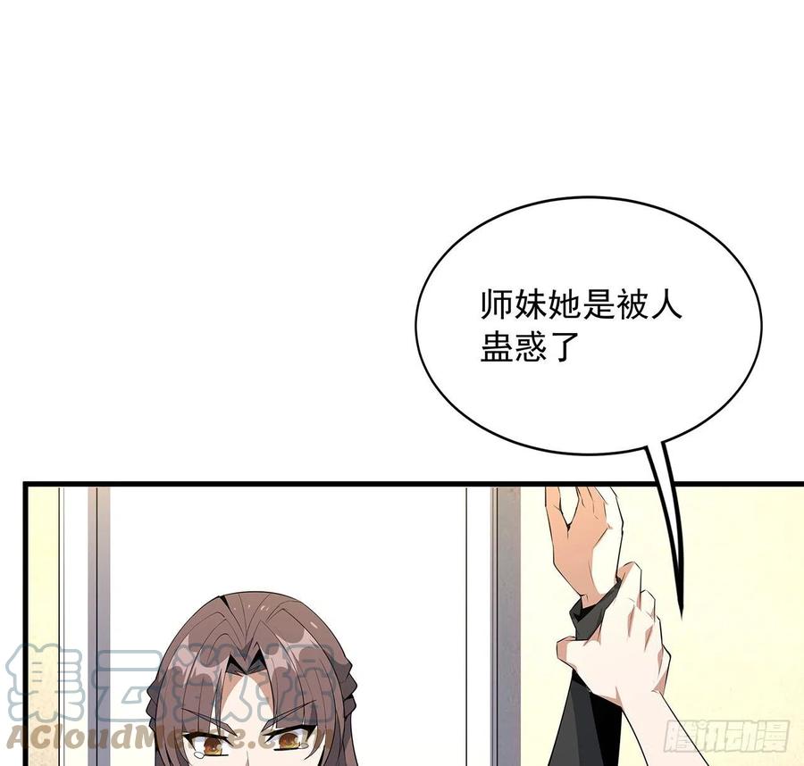 《地球第一剑》36话 师傅也有锅 第16页