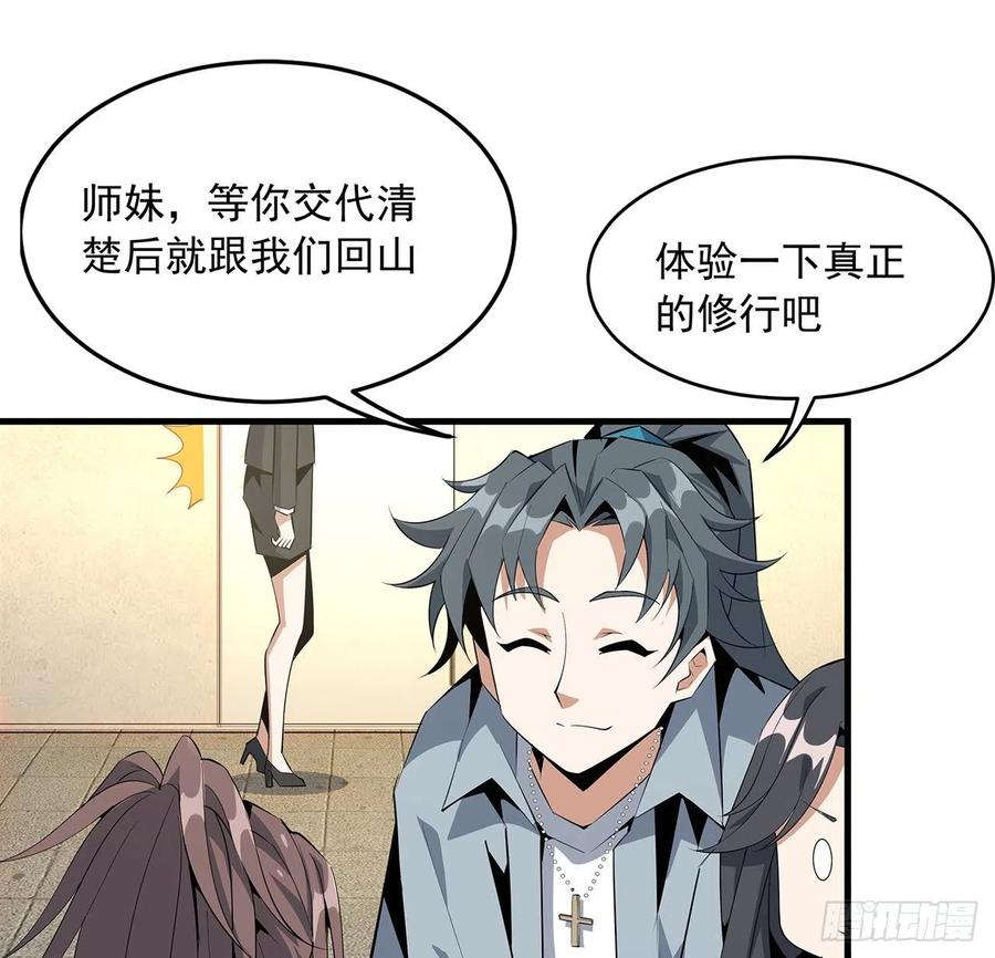 《地球第一剑》36话 师傅也有锅 第23页